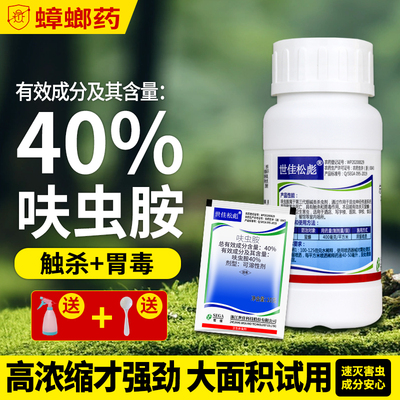 40%呋虫胺蟑螂专用药除蜚蠊卫生害虫家用室内卫生世佳松彪杀虫剂