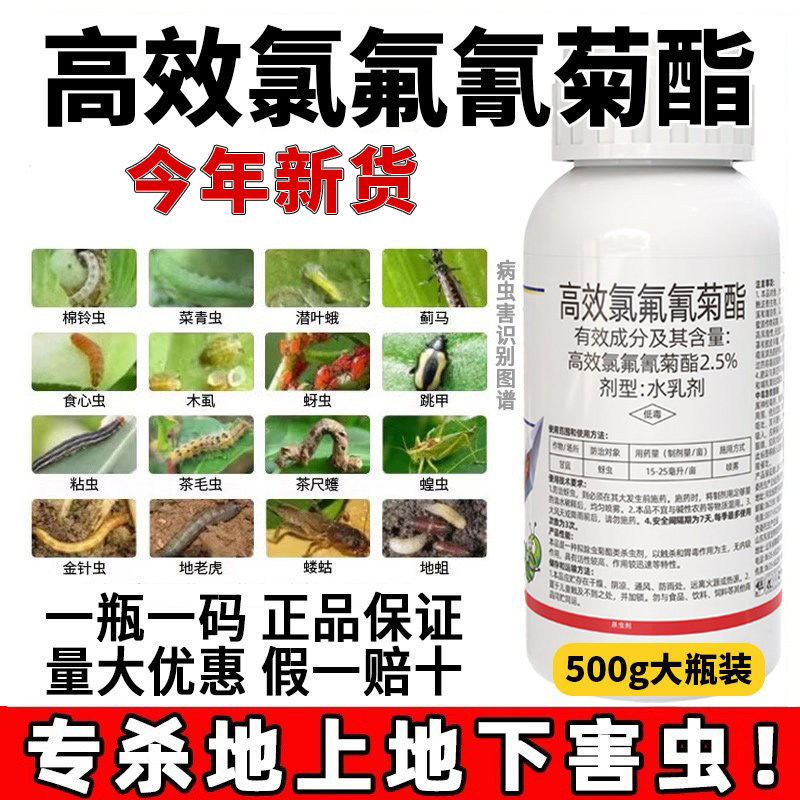 高效氯氰氟菊酯蚜虫蔬菜农药杀虫剂氯氟氰菊酯大全地上地下害虫药