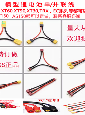 T插头/XT60插头/XT90/XT150/AS150/EC5/TRX/串联线并联线增容增压