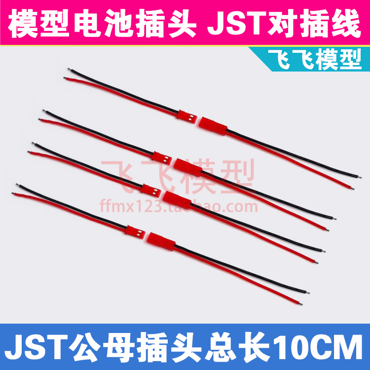 插头硅胶线小容量模型电调