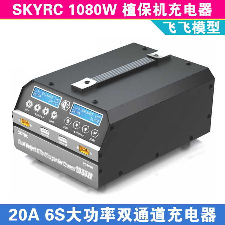 skyrc大功率农用电源植保机