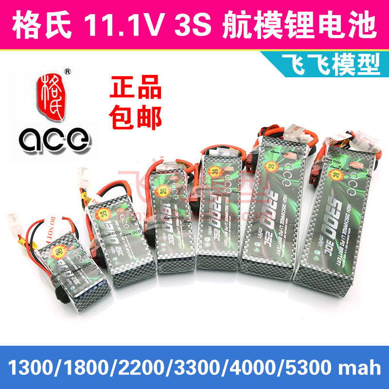 格式航模锂电池无人机