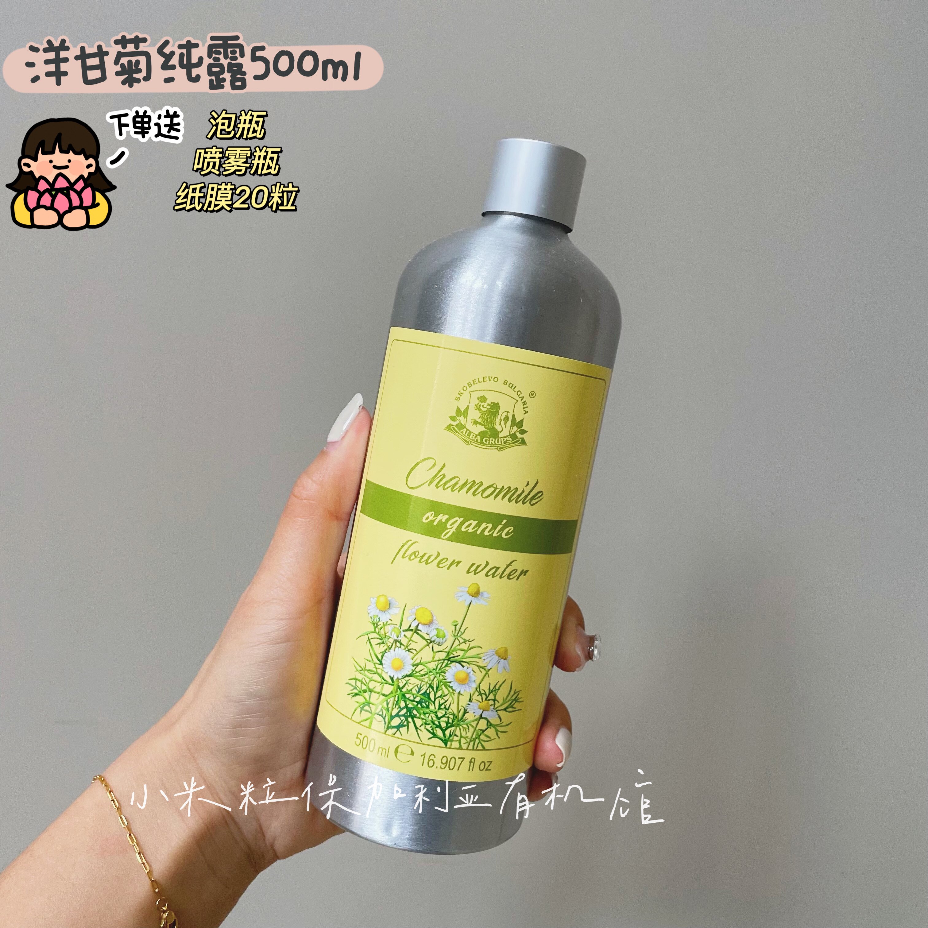 现货 ALBA GRUPS 洋甘菊纯露花水500ml 保加利亚原装补水