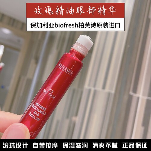 保加利亚精油滚珠精华15ml进口