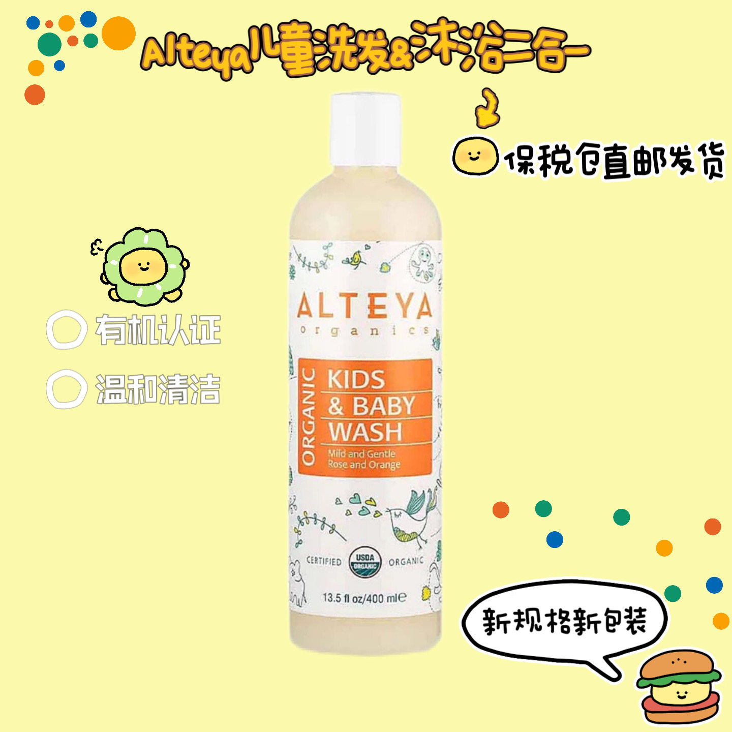 Alteya 宝宝洗发沐浴露二合一 400ml 新包装大毫升温和清洁低泡沫