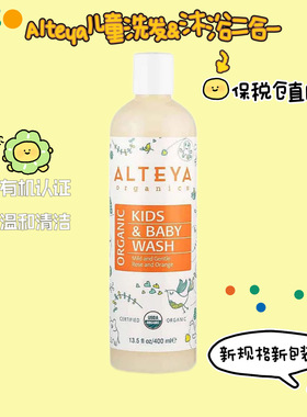 Alteya 宝宝洗发沐浴露二合一 400ml 新包装大毫升温和清洁低泡沫