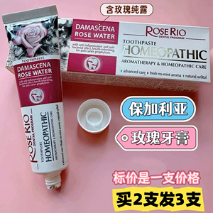 玫瑰牙膏65ml无氟无糖无薄荷 防龋齿玫瑰味清新口气 保加利亚原装