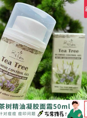 保加利亚Refan茶树精华抗痘凝胶面霜50ml 祛痘淡化痘印 原装进口
