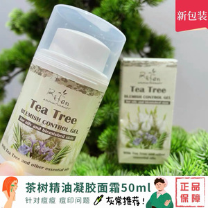 保加利亚Refan茶树精华抗痘凝胶面霜50ml 祛痘淡化痘印 原装进口