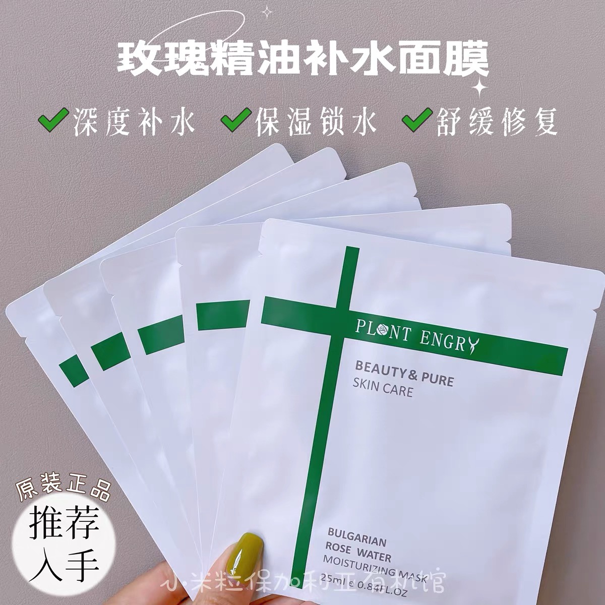 plant engry保加利亚玫瑰精油贴片面膜5片/盒 补水保湿滋润 推荐