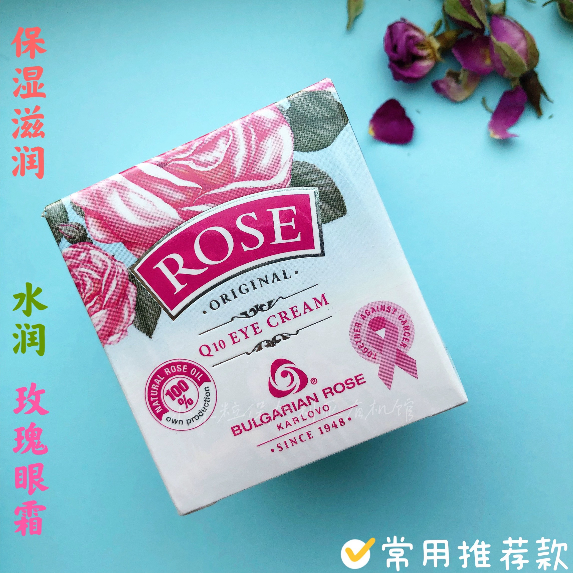 奥图玫瑰紧致保加利亚眼霜霜现货