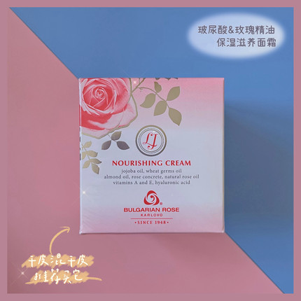 玫瑰精油面霜50ml 保湿滋润 保加利亚医药集团lady系列原装进口