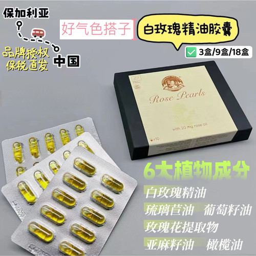 ALBA GRUPS  A家高阶白玫瑰精油胶囊10粒/盒