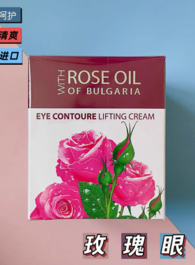 保加利亚Biofresh柏芙诗玫瑰精油眼霜30ml 质地清爽细腻 保湿呵护