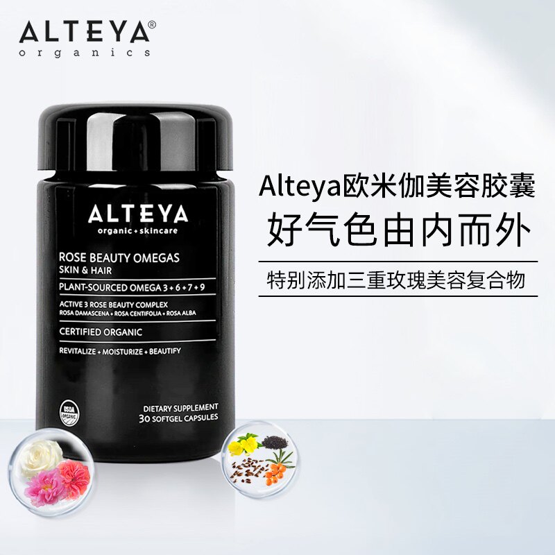 美容护肤滋养秀发Alteya