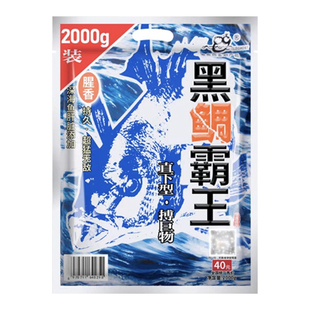 老鬼黑鲷霸王海钓窝料矶钓船钓筏钓诱饵红海哥打窝粉鲻梭乌鱼饵料