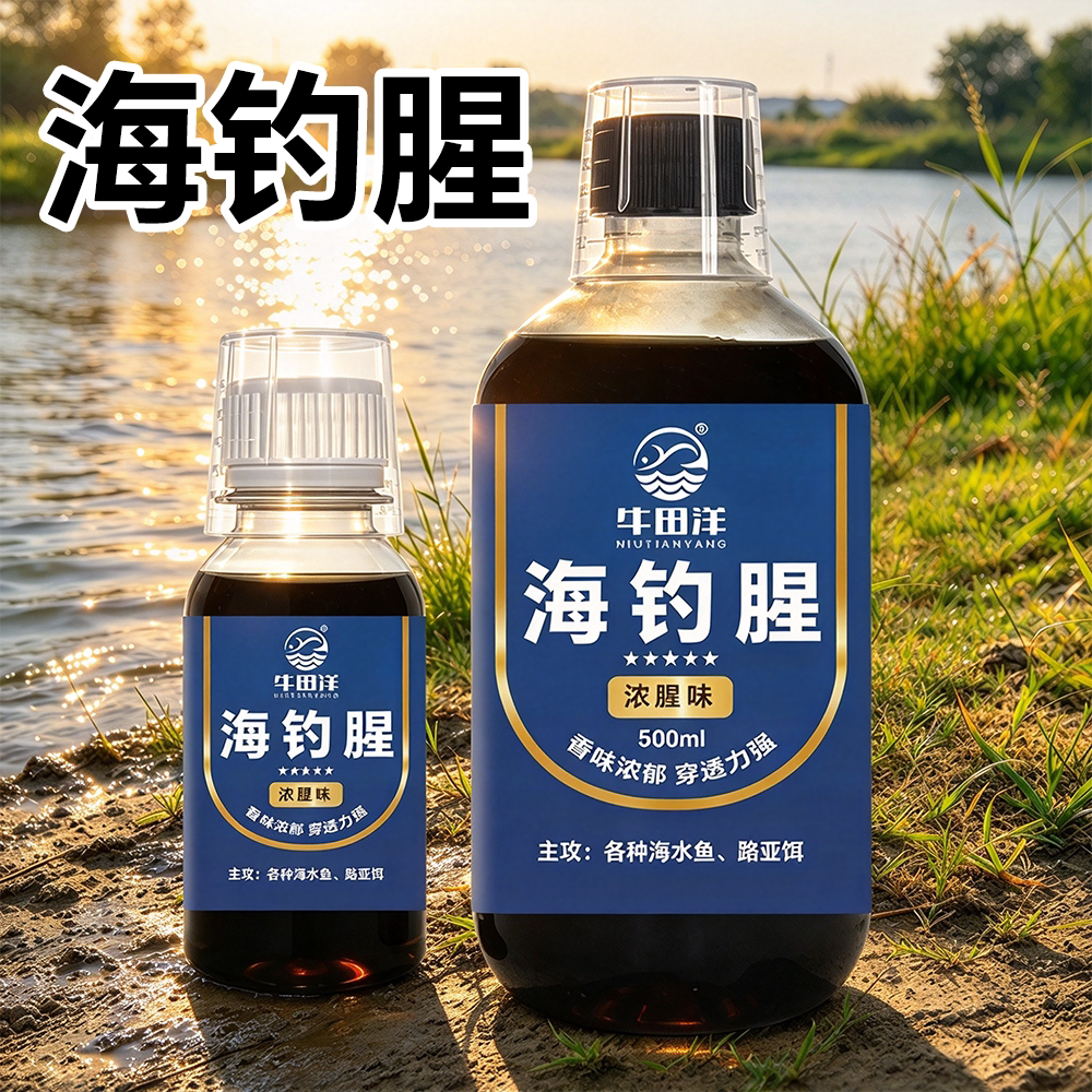 牛田洋海钓腥小药浓腥腌制虾仁沙蚕黑鲷海钓饵料添加剂路亚诱食剂