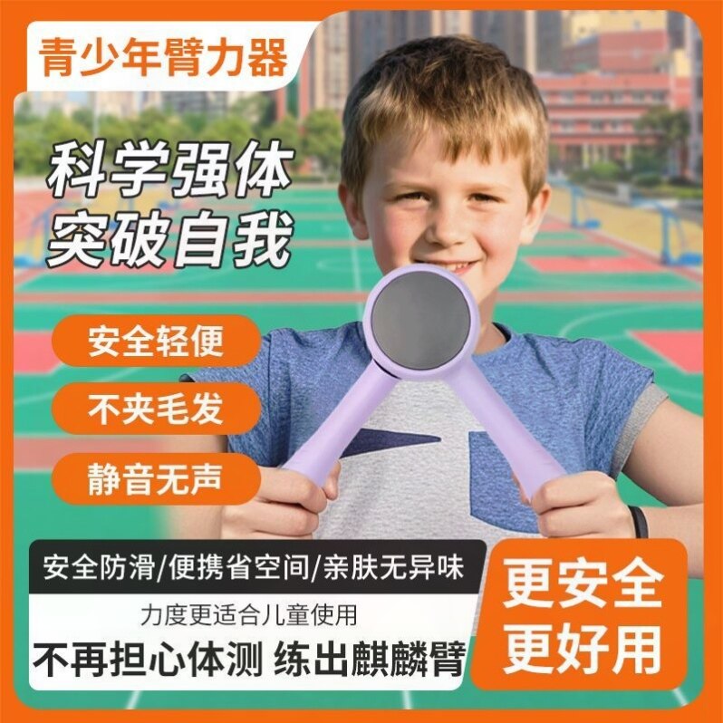 臂力器萌娃体测助手科学锻炼麒麟臂6-12岁儿童家用锻炼力气
