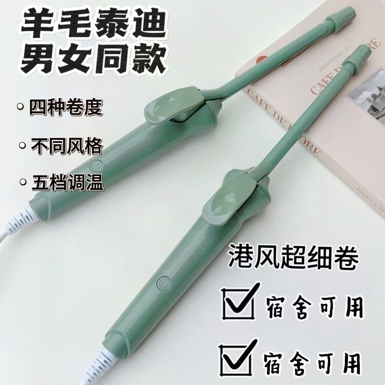 卷发棒迷小型羊毛卷细泰迪小卷9mm小号烫刘海泡面短发神器懒人女