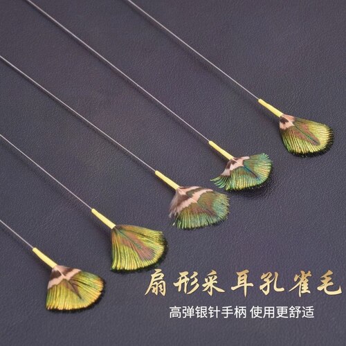 小扇形孔雀毛掏耳朵采耳工具毛棒银针扇形孔雀毛拂脸金片雀语开屏