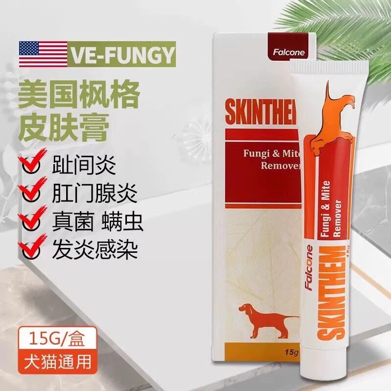 美国枫格全效皮肤膏 狗狗皮肤病猫趾间炎猫癣真菌螨虫红肿脱毛20g