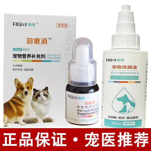瑞耳康宠物疏通泪管眼部护理明目
