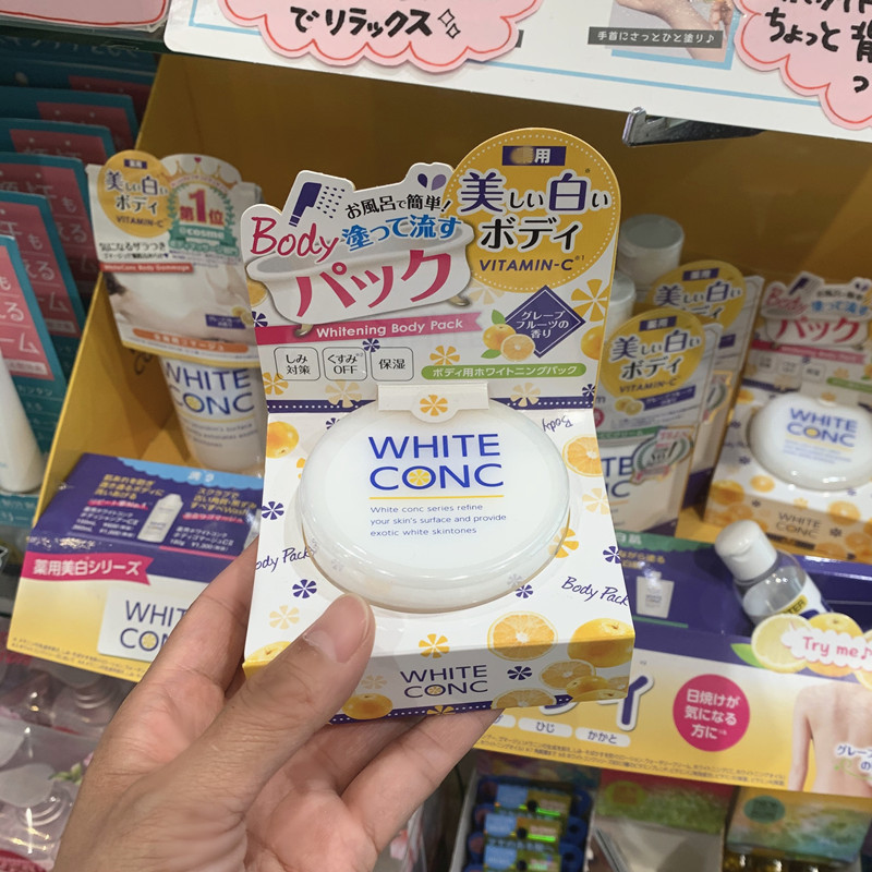 日本white conc身体乳霜全身美白vc身体美白膜一抹白素颜霜身体膜