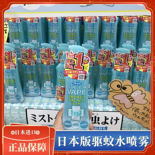 日本VAPE驱蚊喷雾户外随身驱蚊