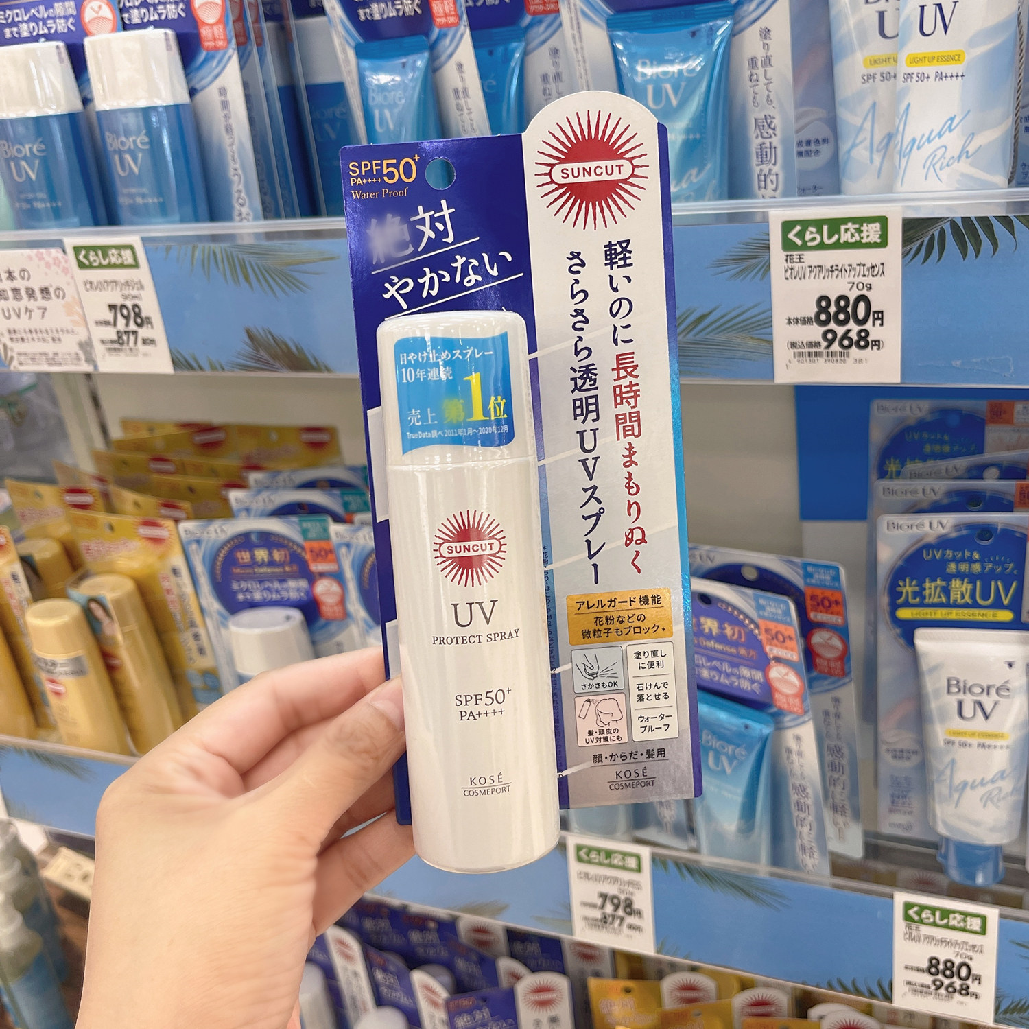 日本高丝Suncut防晒喷雾女防紫外线男防水防汗spf50+清爽无色透明