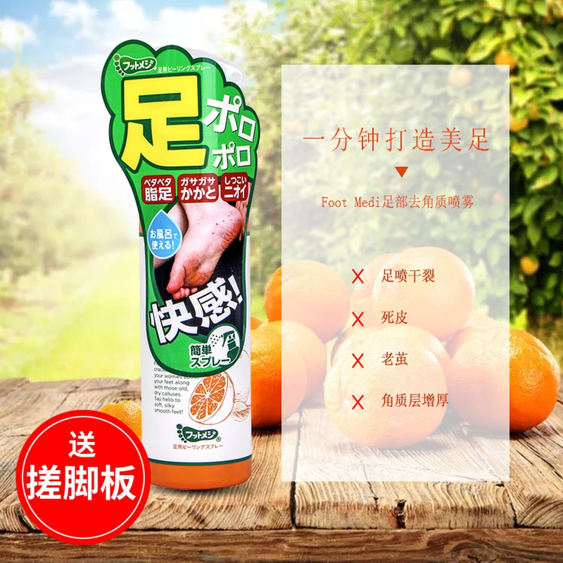 footmedi美足去死皮足部噴霧