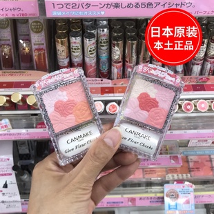 日本canmake井田五色花瓣腮红正品裸妆自然初学者珠光学生腮红盘