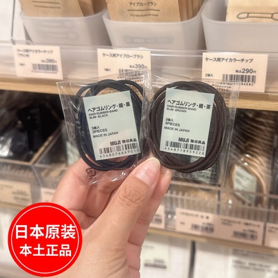 日本muji无印良品发圈不勒头发