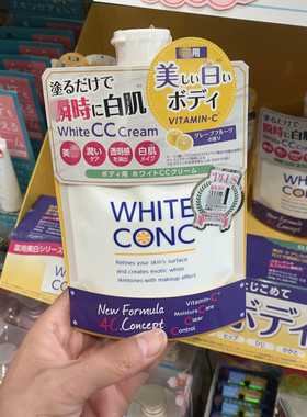日本WHITE CONC美白身体乳CC霜身体素颜霜提亮全身滋润林允同款