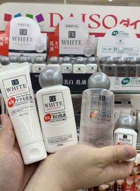 日本DAISO/大创美白精华三件套乳液补水保湿提亮肤色ER水乳精华液