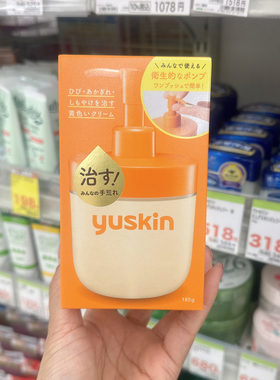 日本Yuskin悠斯晶维生素护手霜防干裂皲裂膏手霜补水修复滋润手足