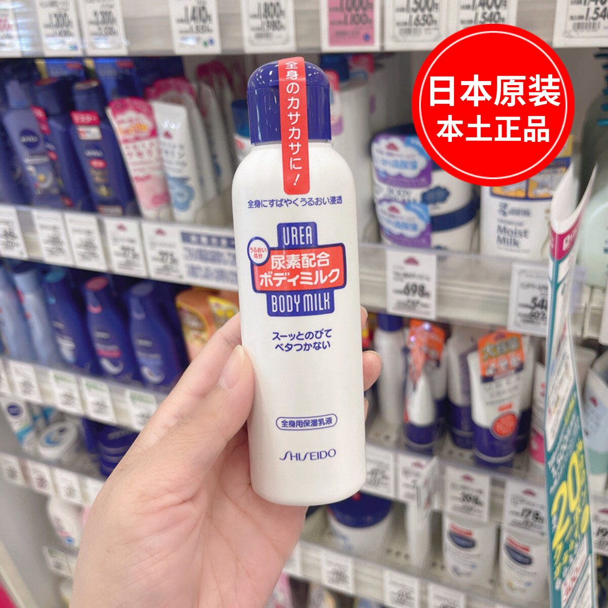 日本资生堂尿素身体乳清爽补水保湿滋润去鸡皮润肤乳防干裂男女