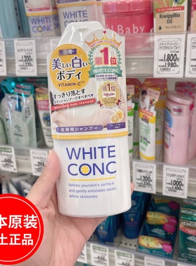 日本white conc美白沐浴露全身美白持久留香学生女补水男沐浴乳