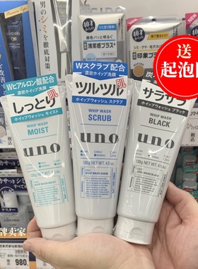 日本吾诺uno男士洗面奶控油补水深层清洁保湿祛痘男磨砂洁面乳