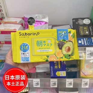 日本BCL碧芯珞SABORINO牛油果早安免洗面膜补水保湿晚安懒人贴片