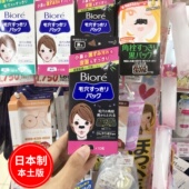 日本碧柔黑头贴女鼻贴撕拉式 祛黑头收缩毛孔清洁竹炭去黑头神器