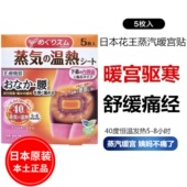 日本花王暖宫贴大姨妈贴宫暖痛经暖宝宝女生贴宫寒调理暖肚子腰腹