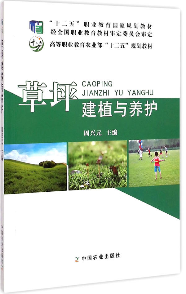 Agriculture JC Lawn Conserve Higher Vocational Education Ministry of Agriculture Twelve Five plan teaching material  Zhou Xing Yuan teaching material Vocational teaching material Agriculture/Forestry China Agriculture Press 9787109191280in the Books/Magazine/Newspaper , Industry/Agricultural Technology , Agriculture , AGRICULTURAL SCIENCES  category - from Buy2taobao.com to provide professional Taobao agent buy service