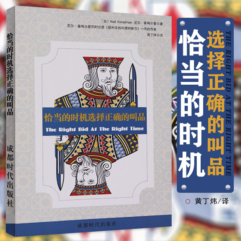恰当的时机选择正确的叫品 尼尔.基梅尔曼 著,黄丁炜