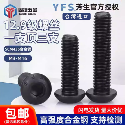 进口12.9级半圆头头内六角螺丝钉