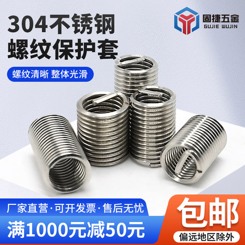 304不锈钢螺纹护套M2-M24牙套
