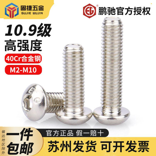 EG鹏驰10.9级镀镍内六角螺丝