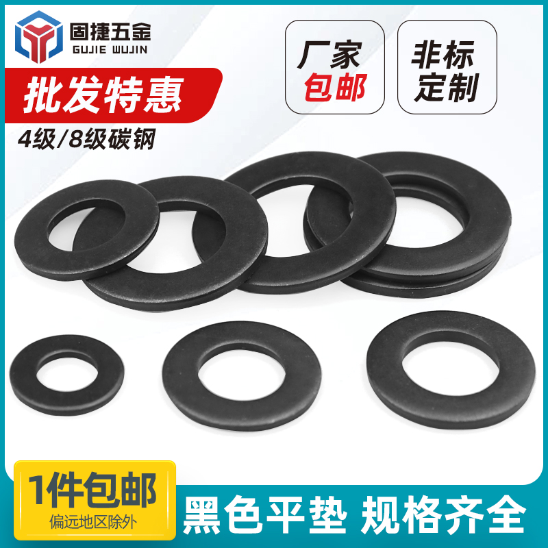 4级8级发黑垫片垫圈碳钢华司介子