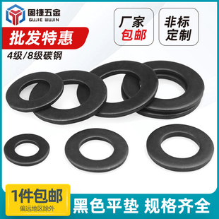 平垫发黑色4级8级垫片M8M10M12M16M20垫圈碳钢华司介加厚垫片超薄