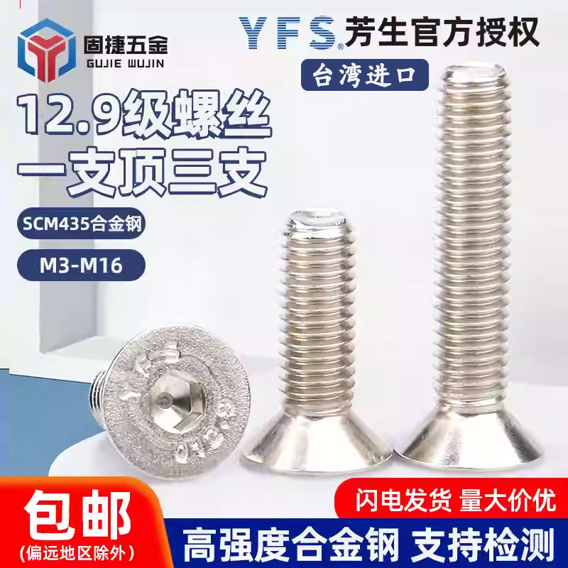 台湾进口镀镍芳生12.9级合金钢平沉头内六角螺丝钉栓M3M4M5M6-M16