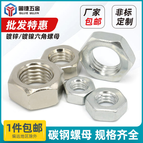 镀锌镀镍六角螺母碳钢螺帽M2-M24